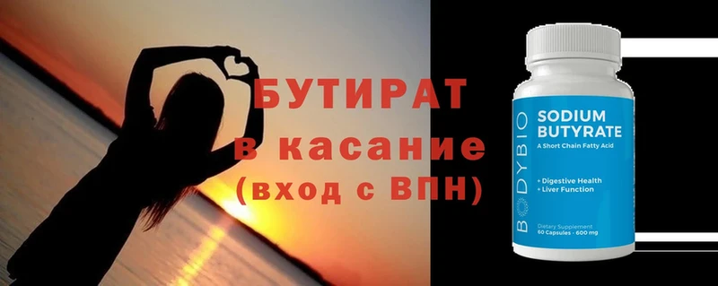 БУТИРАТ 99%  Белая Калитва 